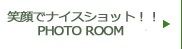 笑顔でナイスショット！！PHOTO ROOM